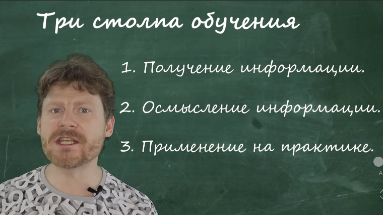 Три столпа обучения